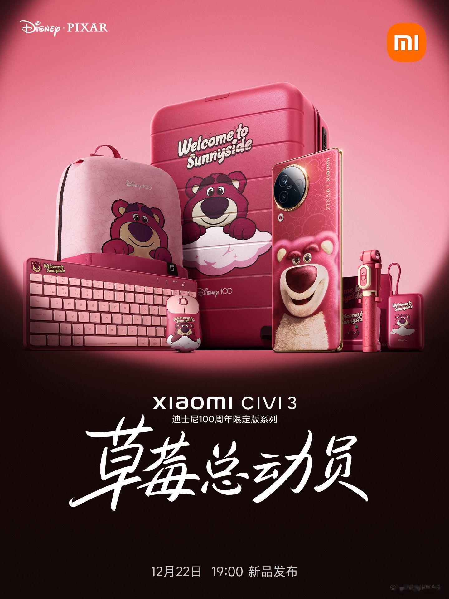 #米家草莓总动员#要我说谐音梗要扣分的，这组海报挺好看，“莓”它不行这种谐音梗玩