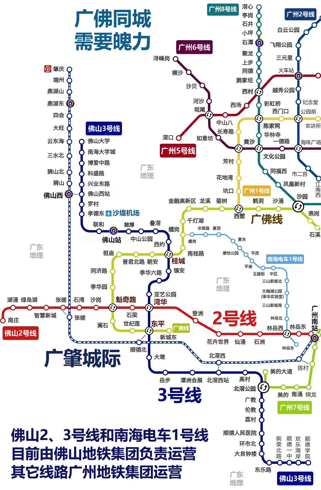 佛山地铁2号、3号线交广州地铁代运营？据说双方没谈好：佛山市想法太高（线路、土地