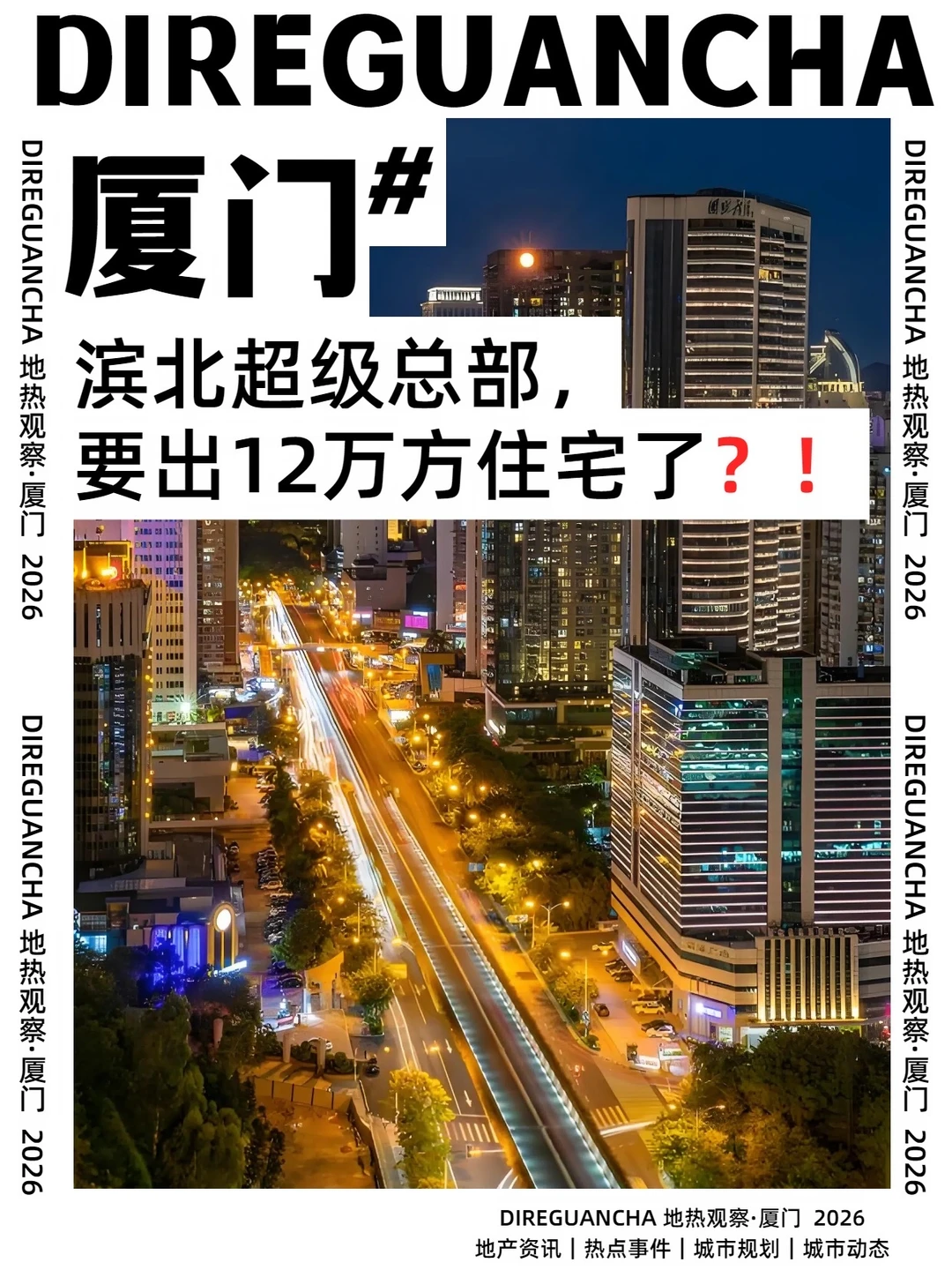 厦门滨北超级总部，要出12万方住宅了？！