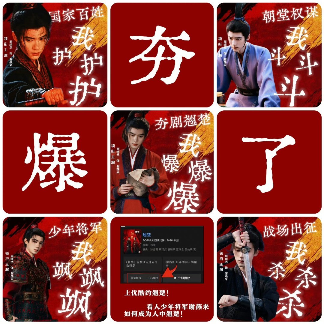 周翊然发红包大家记得来预约翘楚 