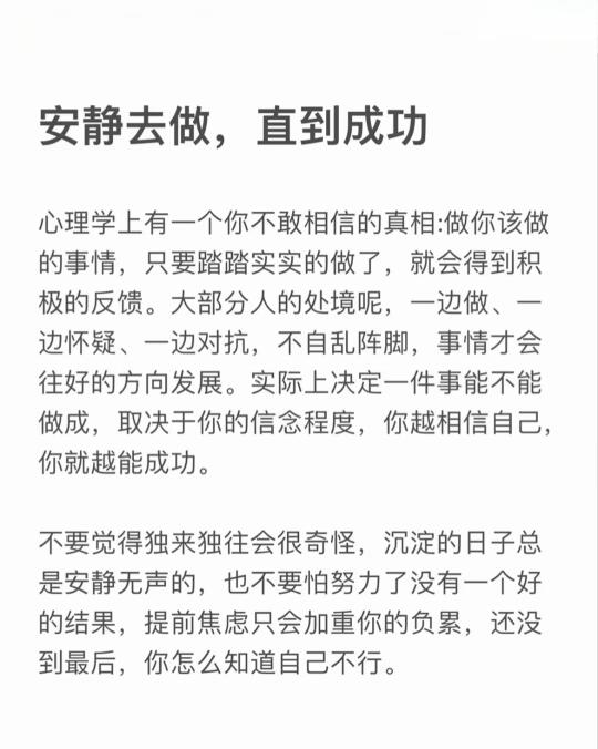 安静去做，直到成功