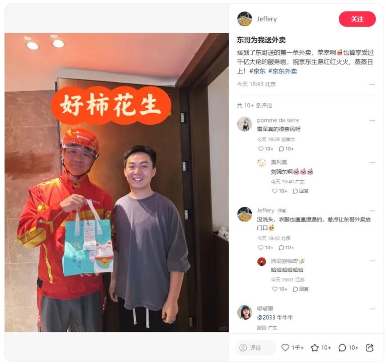 刘强东亲自送外卖
曾经刘强东亲自送快递，京东快递成了，这次能否续写传奇呢？