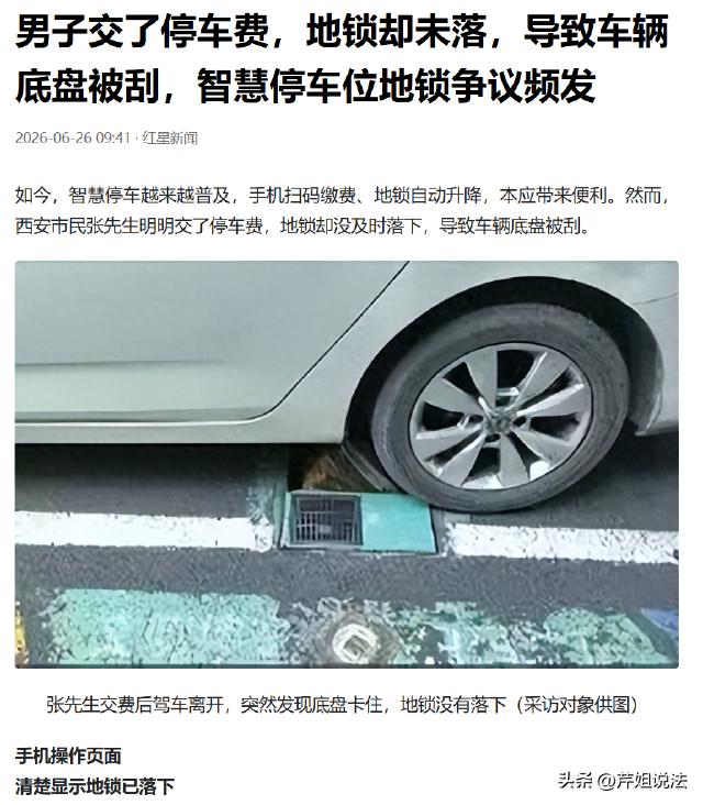 陕西西安，张先生把车停在智能停车位上后就去办事了，回来的时候，张先生交完停车费准