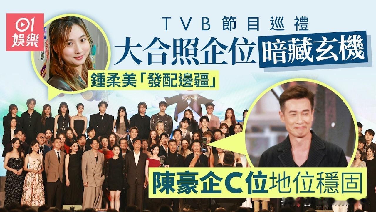 无线节目巡礼开阵，陈豪坐稳一哥，“翻版钟嘉欣”被踢开一边
无线2026年度节目巡