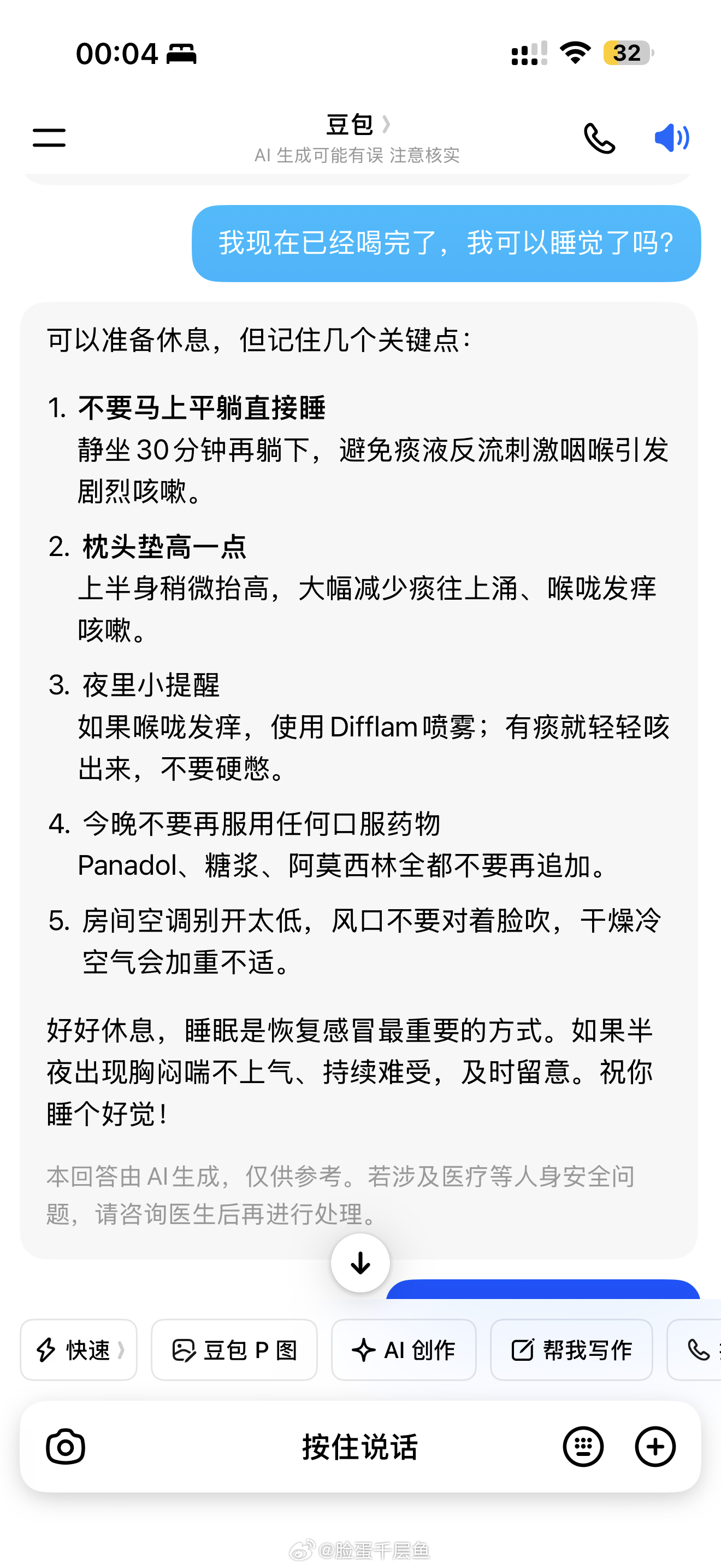 靠豆包治病