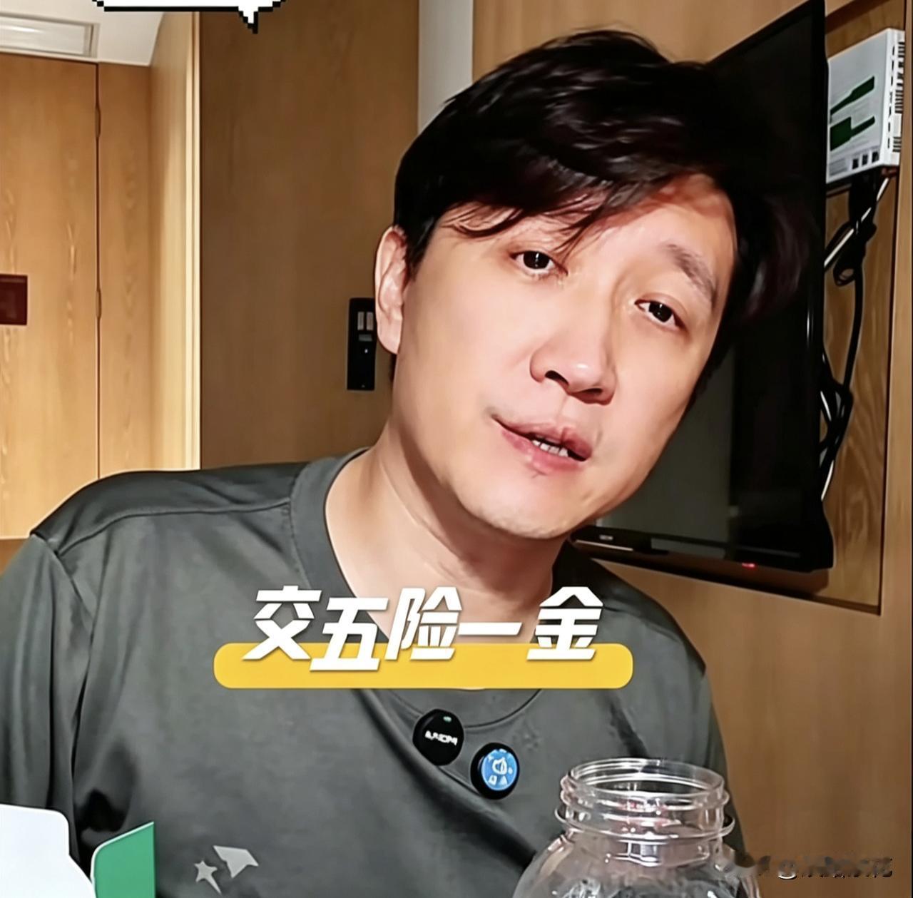 演员任东霖：缴纳五险一金，我们都是自己交，我是没有单位的，你也可以选择不交。我们