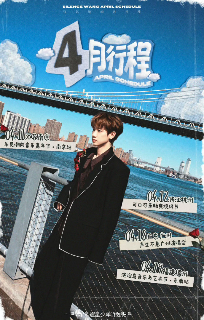 汪苏泷4月行程 谁的DNA动了！汪苏泷四月多城开跑，沉浸式互动展超有料，音乐节再