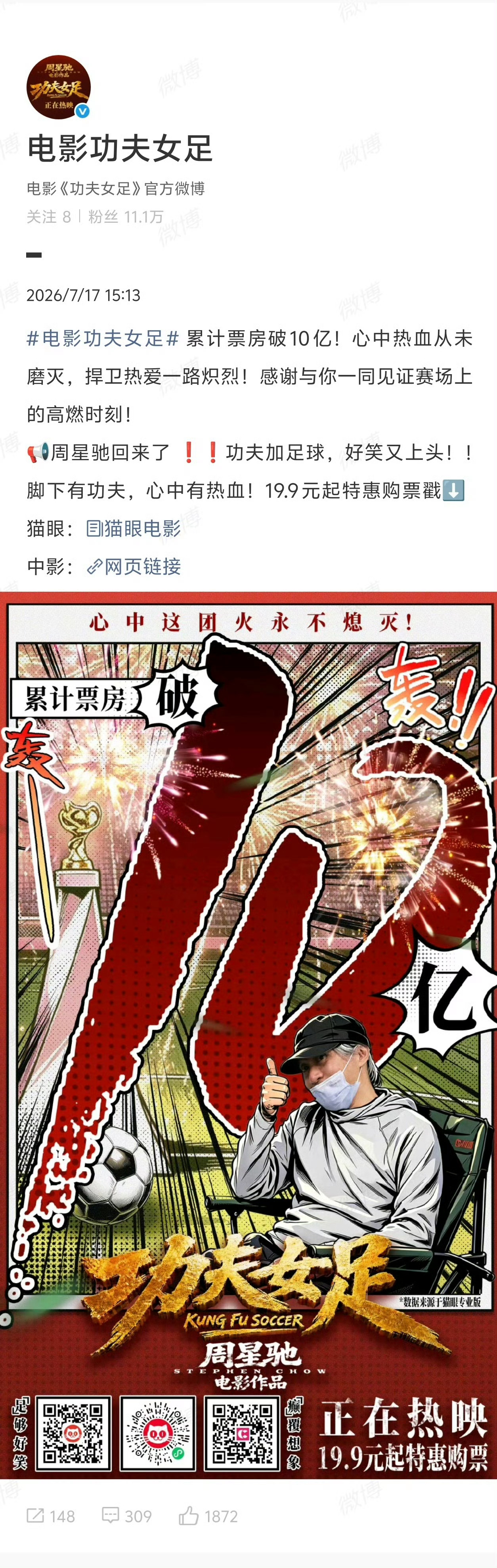 功夫女足回应票房超10亿虽然功夫女足被各种下黑水，甚至还有偷票房，还有周末恶劣天