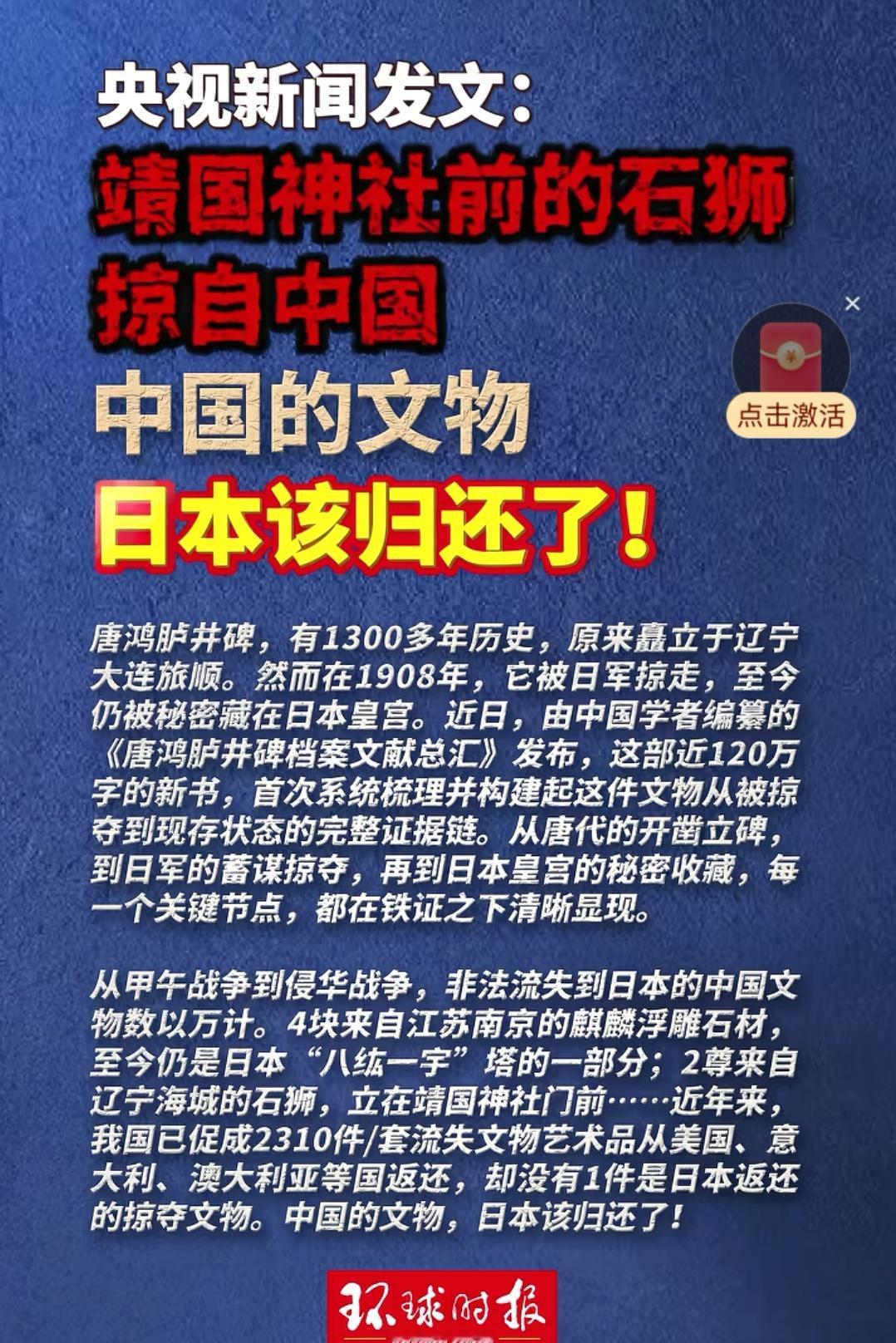 牢A完揭穿了斩杀线，去日本的应该游什么！

中国发话了，靖国神社门前的石狮子是掠