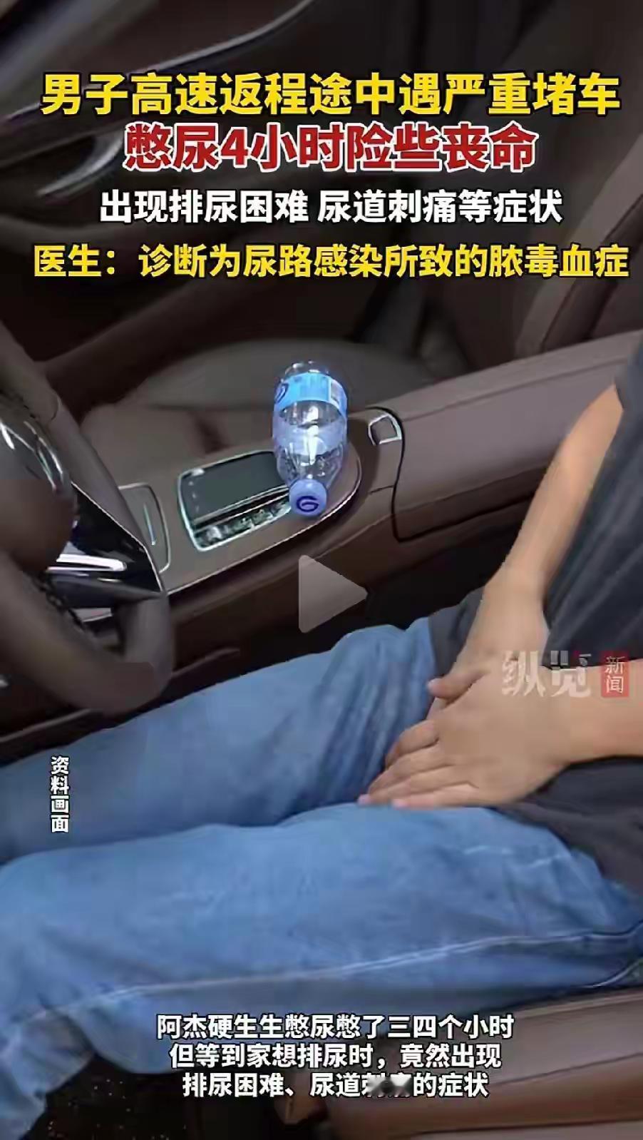 憋衰了！福建一男子在高速上憋尿4个多小时，下车后出现排尿困难，尿带血，甚至高烧，
