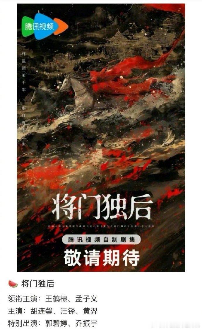 将门毒后新阵容将门独后郭碧婷乔振宇 将门毒后新阵容，《将门独后》是主演阵容确定后