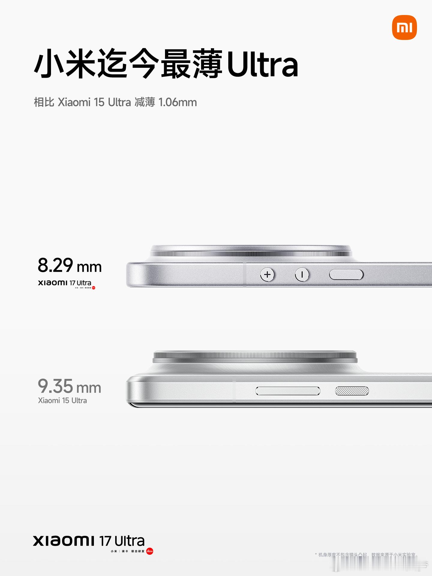 小米被喷是真的会改，这个小字够不够大？希望其它友商也都能跟进。小米发布会