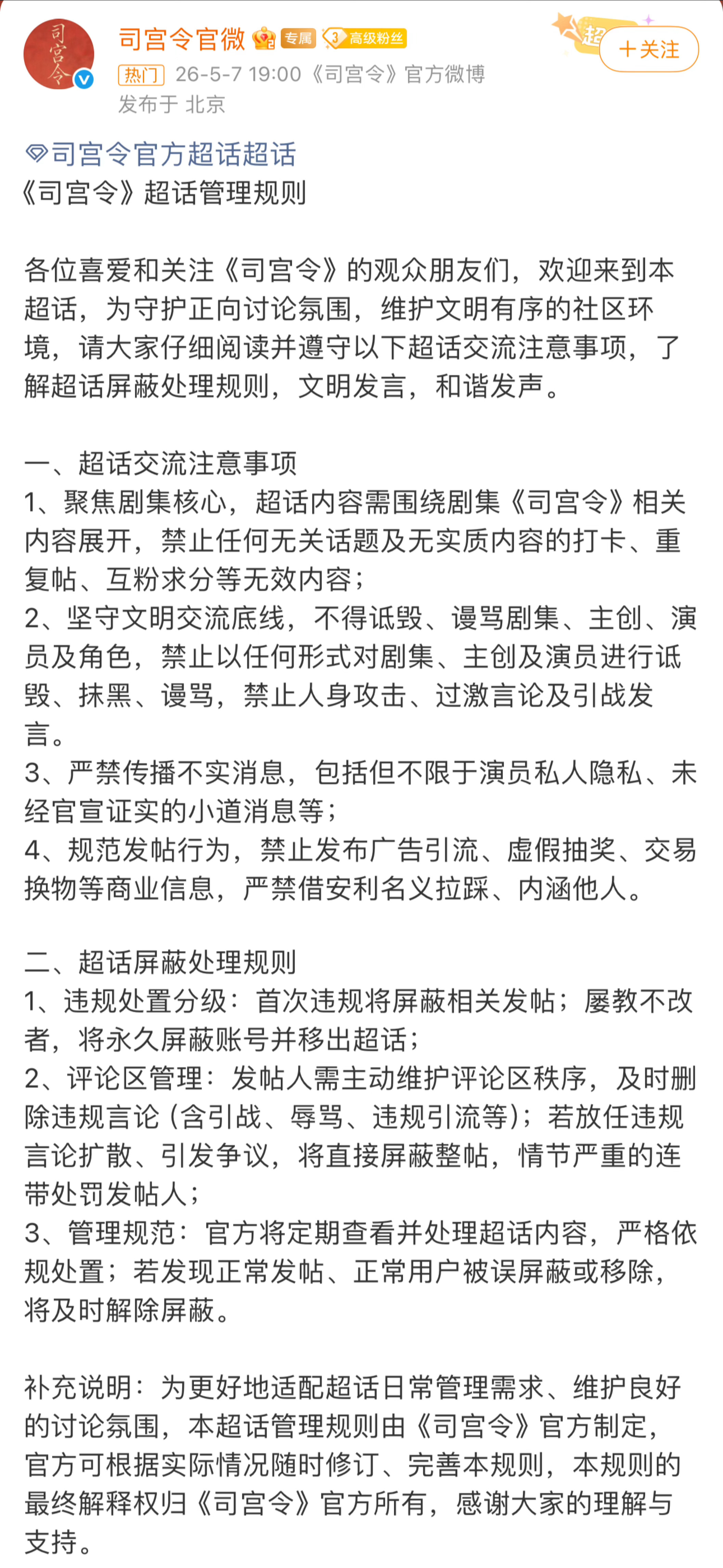 丁禹兮/宋祖儿《司宫令》也不太和平啊 