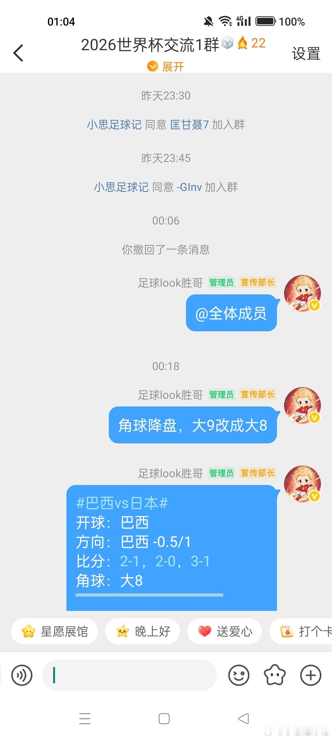 开球9连胜～粉丝群：2026世界杯交流1群巴西vs日本世界杯