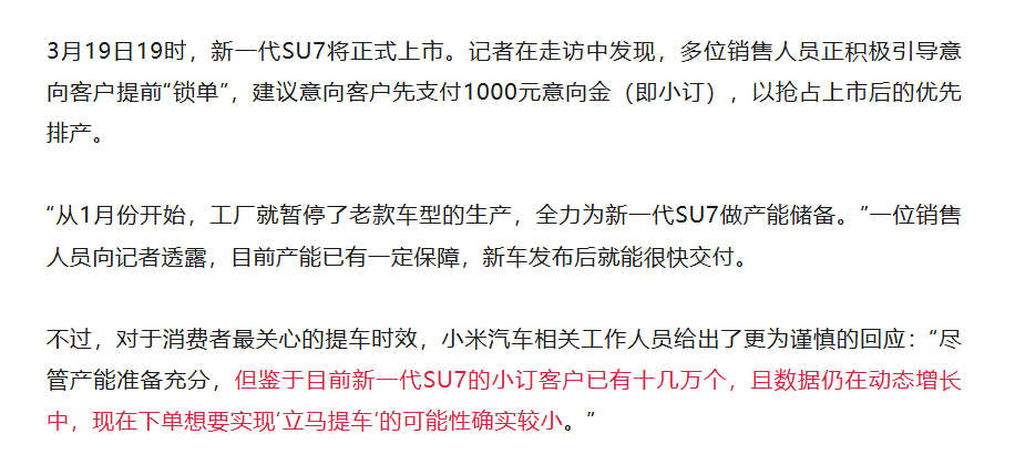 新一代SU7的小订客户已有十几万个了相似的剧情又又又要上演了。。via：每日经济