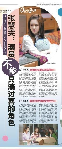 这是《羊城晚报》发过的一篇对张慧雯演何悯鸿的采访。年纪轻轻，有清楚的认知，并付之