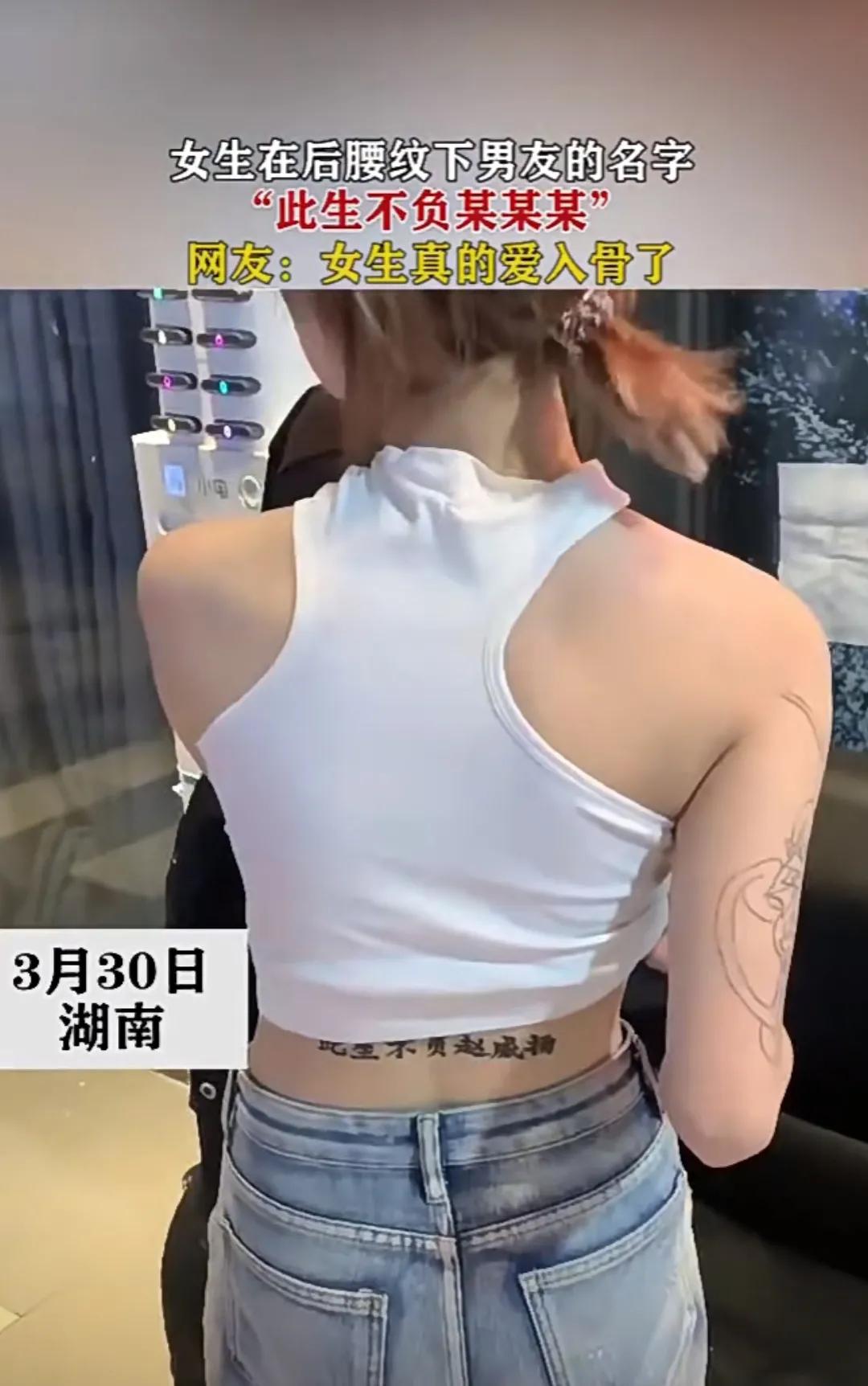 女生在后腰纹下男友的名字
