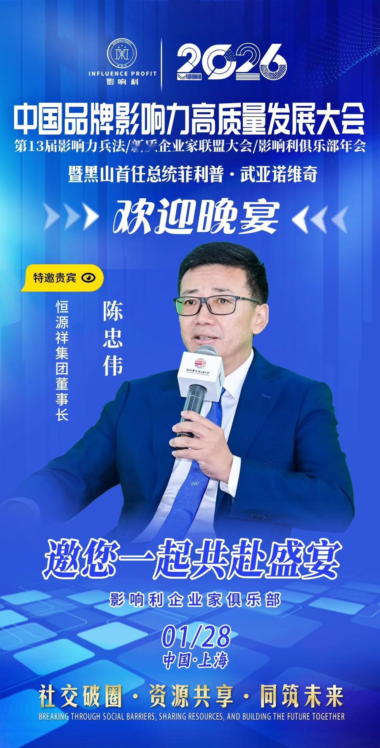 【大会倒计时8天】
2026.1.28 上海龙之梦大酒店｜影响力开年顶级盛会启幕
