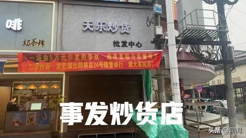 太坏了！炒货店老板帮顾客换了5万元现金，顾客却凭转账记录控告其欠钱！18岁的曹天