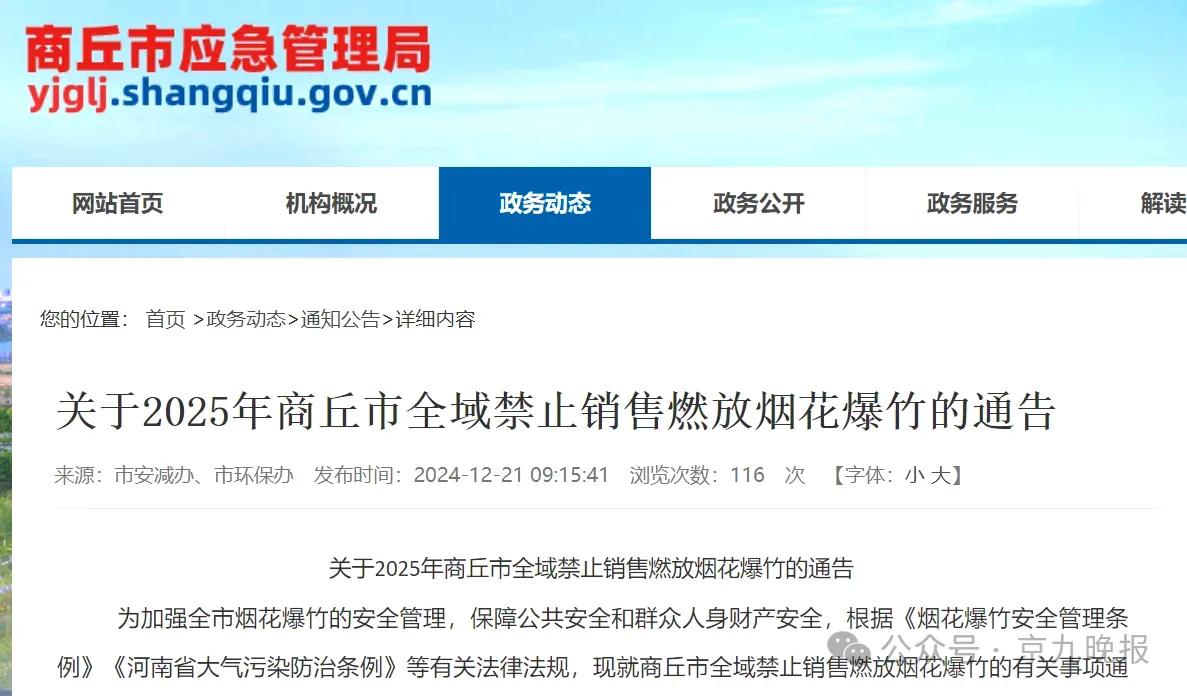 2025年商丘全域禁止销售燃放烟花爆竹

    要我说更好省钱了[烟花][烟花