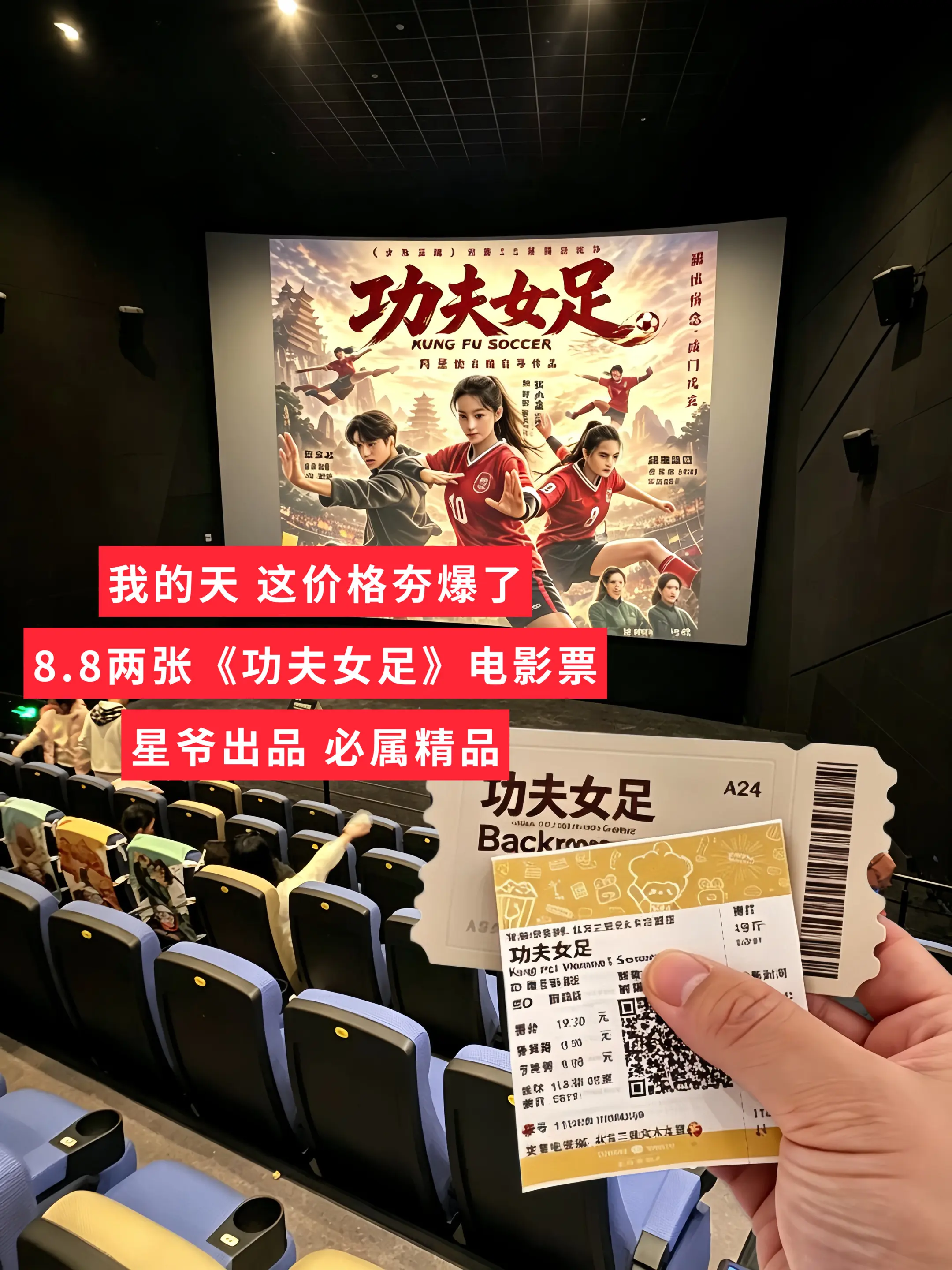 薅羊毛的快乐就这么简单 电影票团购 功夫女足 双人电影票套餐 电影推荐