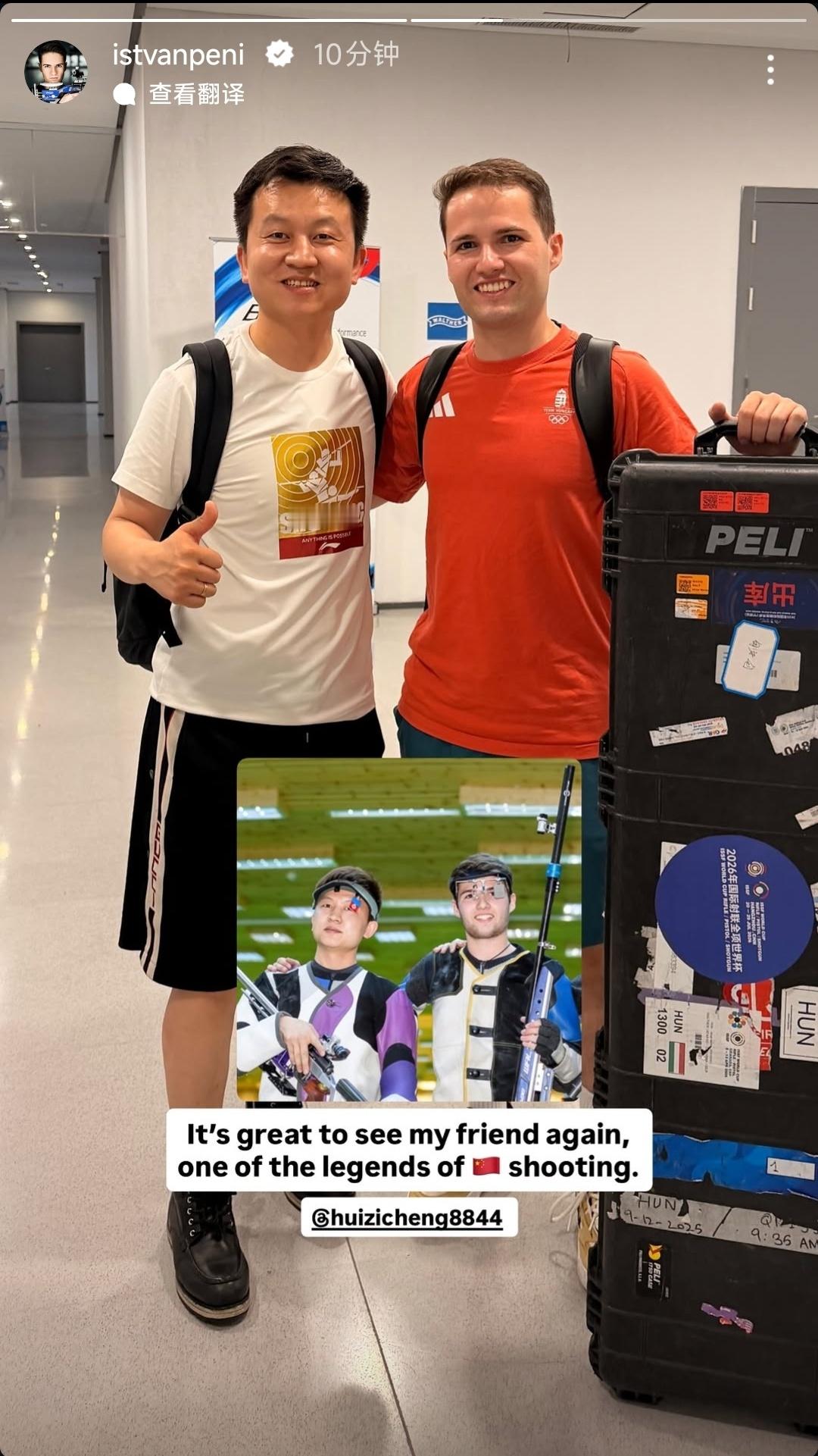 peni秀和惠老板合影并配文：很高兴再一次看到我的朋友，射击届的一位传奇该传奇在