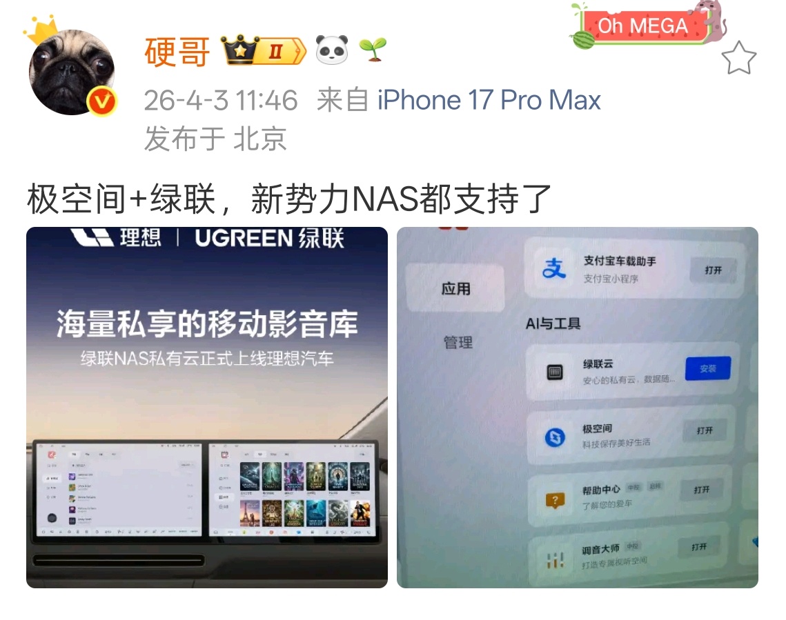 绿联 NAS 私有云上线理想汽车。这是继“极空间”后又一个 NAS 厂商上线理想