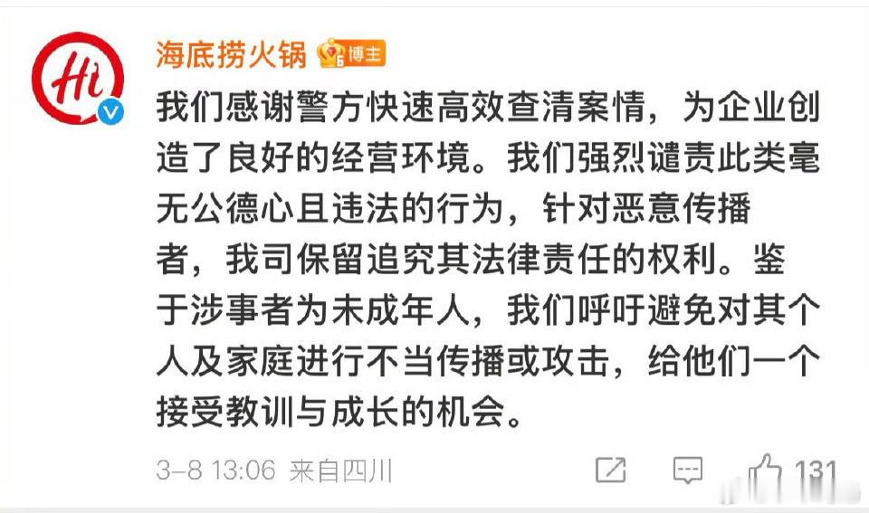 海底捞补偿金额超千万元 以后谁敢去吃？ 这种处理方式活久见了 ​​​