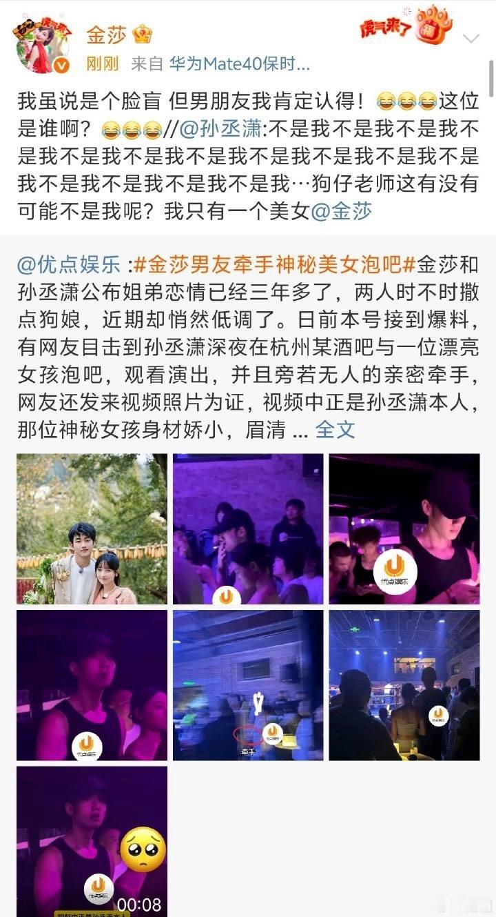 孙丞潇说了16次不是我孙丞潇只有一个美女是金莎孙丞潇只有一个美女是金莎，哇，[哇