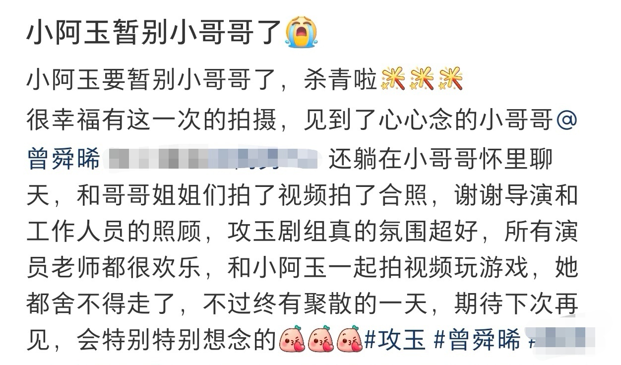 感觉每个演员都是依依不舍的离开我们氛围超级好的攻玉剧组的 