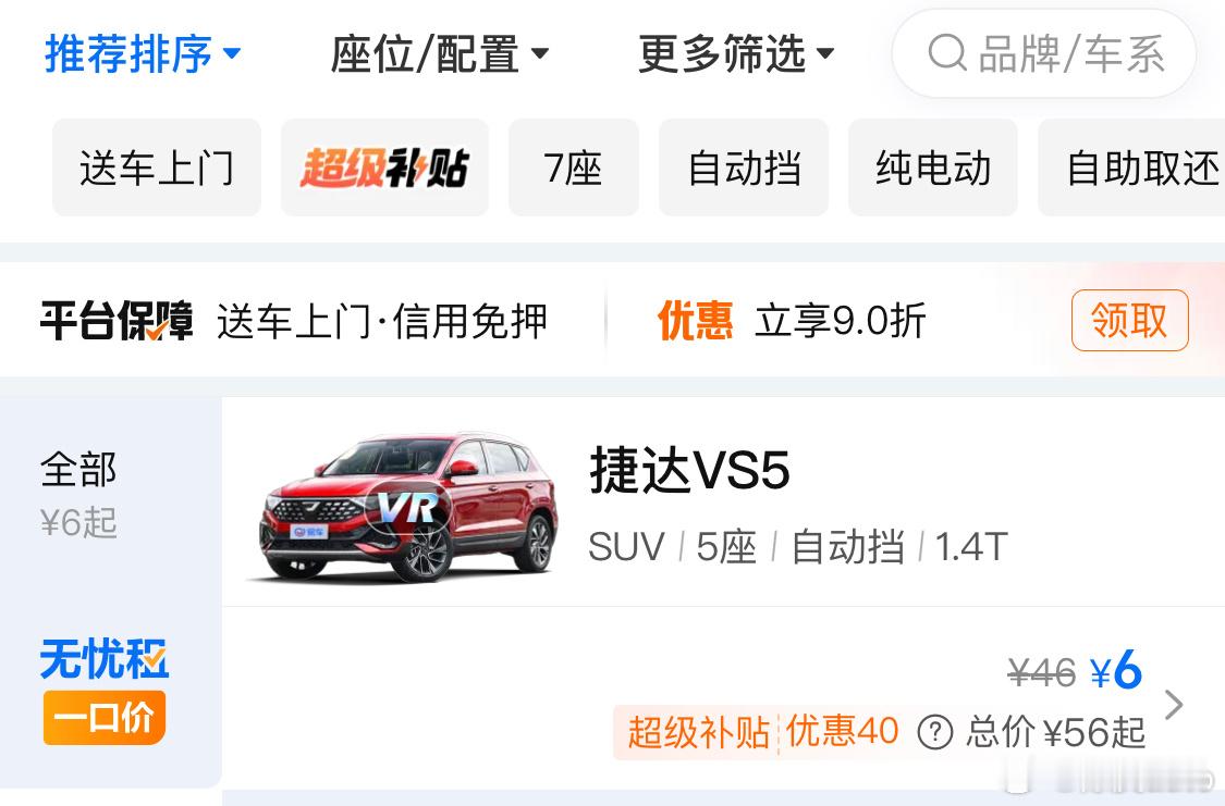 我以为我眼花了！租车费6元一天？！算上手续费56一天，还要啥自行车... ​​​