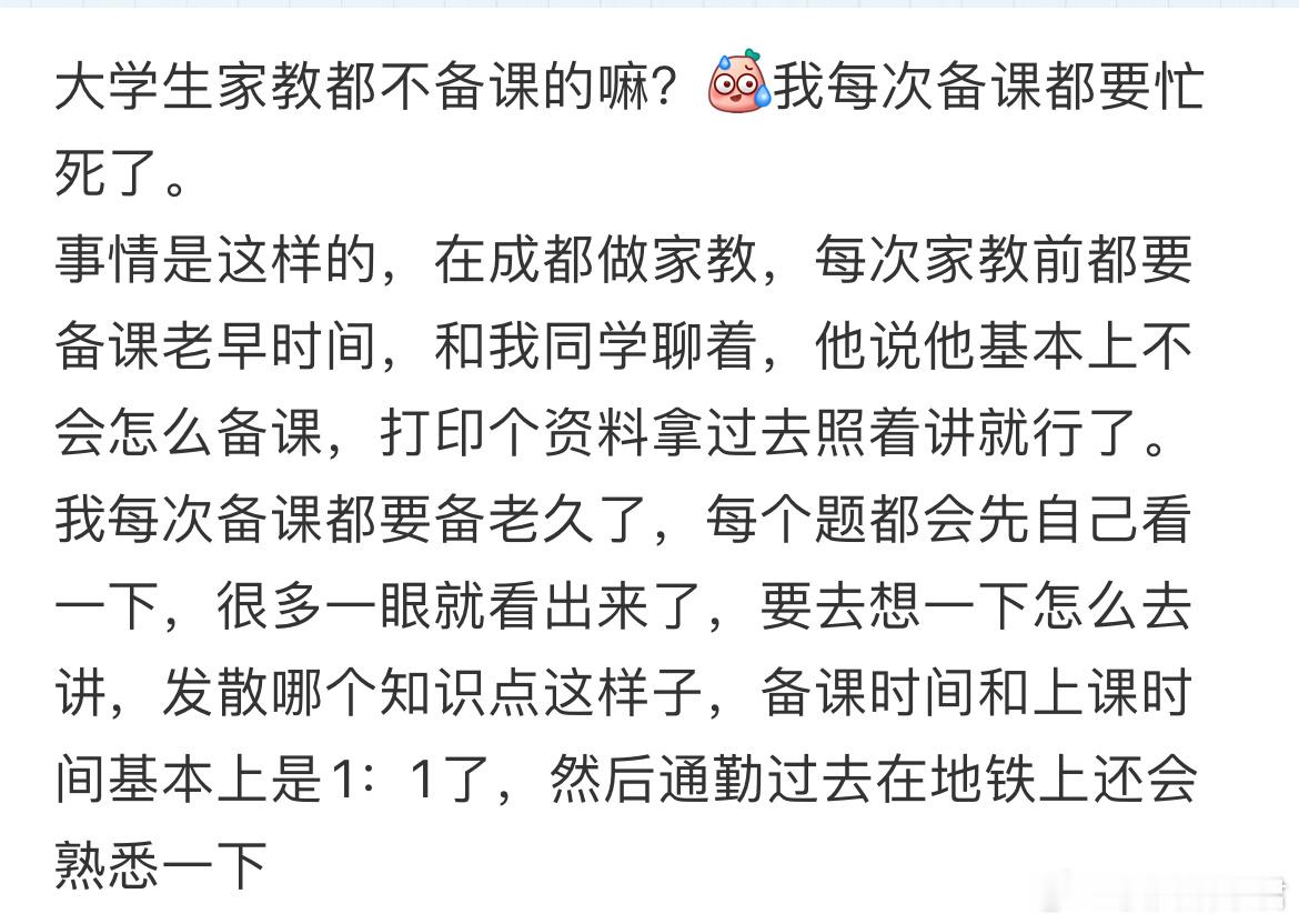 大学生家教都不备课的嘛？ ​​​