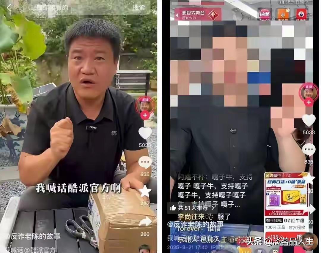 “反诈老陈”从反诈到打假，从打假不成到被封号，到底经历了什么？

“反诈老陈”名