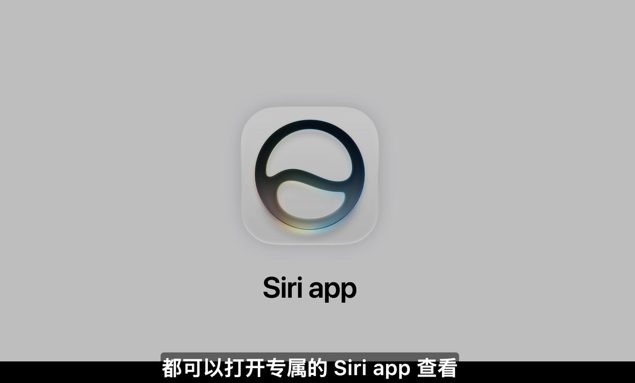 Siri 现在有了APP，可以查看历史对话，各种功能其实已经见过很多了，苹果的优