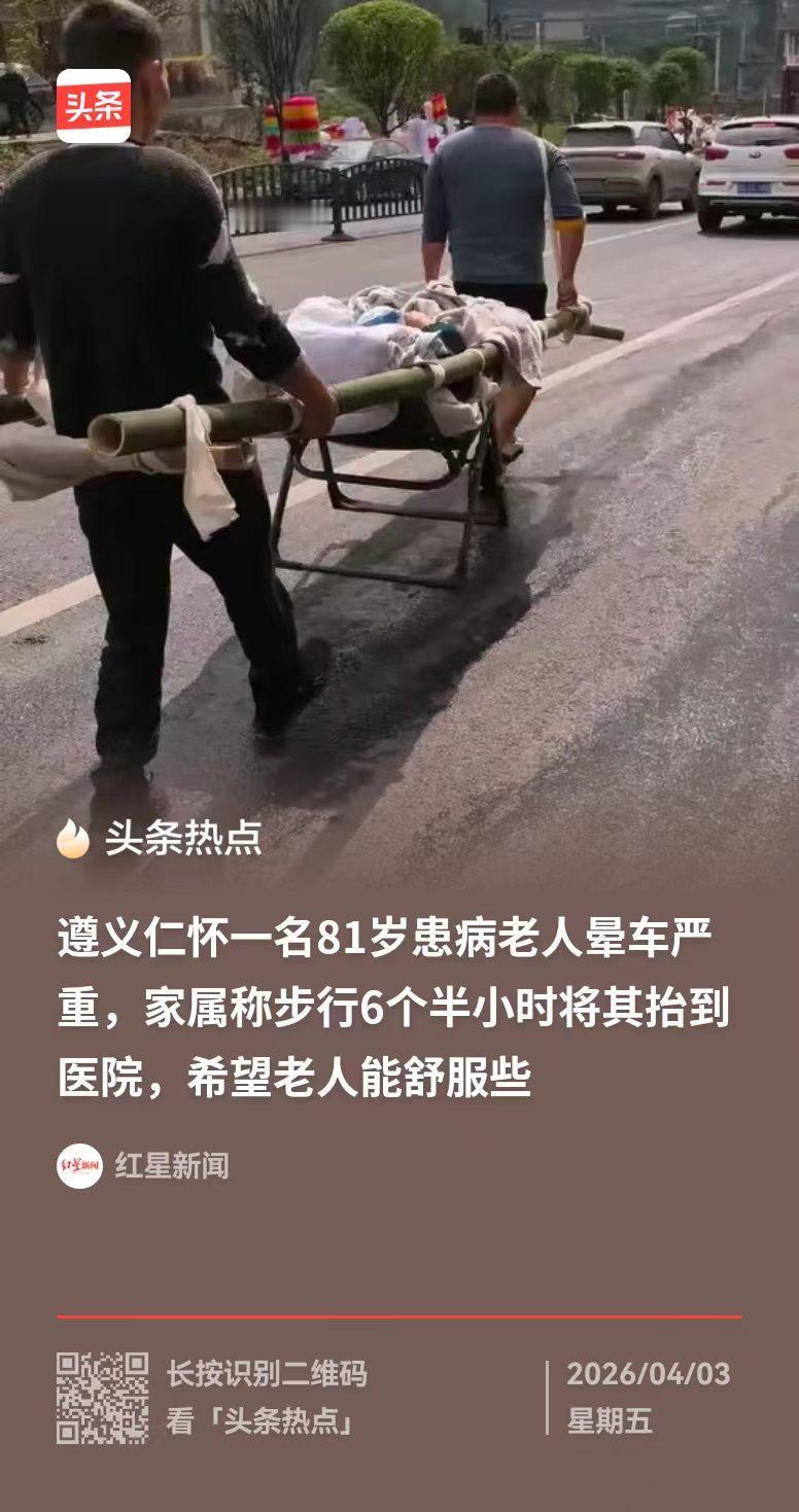 遵义仁怀，儿媳妇请了六个人，外加四五个亲戚，一并将自己81岁的婆婆抬到医院，路程