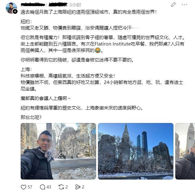 台湾网友发文：
过去几个月跑了上海跟纽约这两个顶级城市，真的完全是两个世界！
纽
