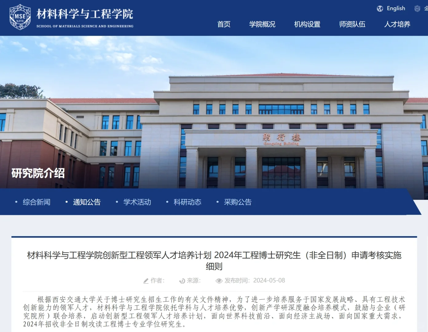 西安交通大学24材料科学与工程工程博士