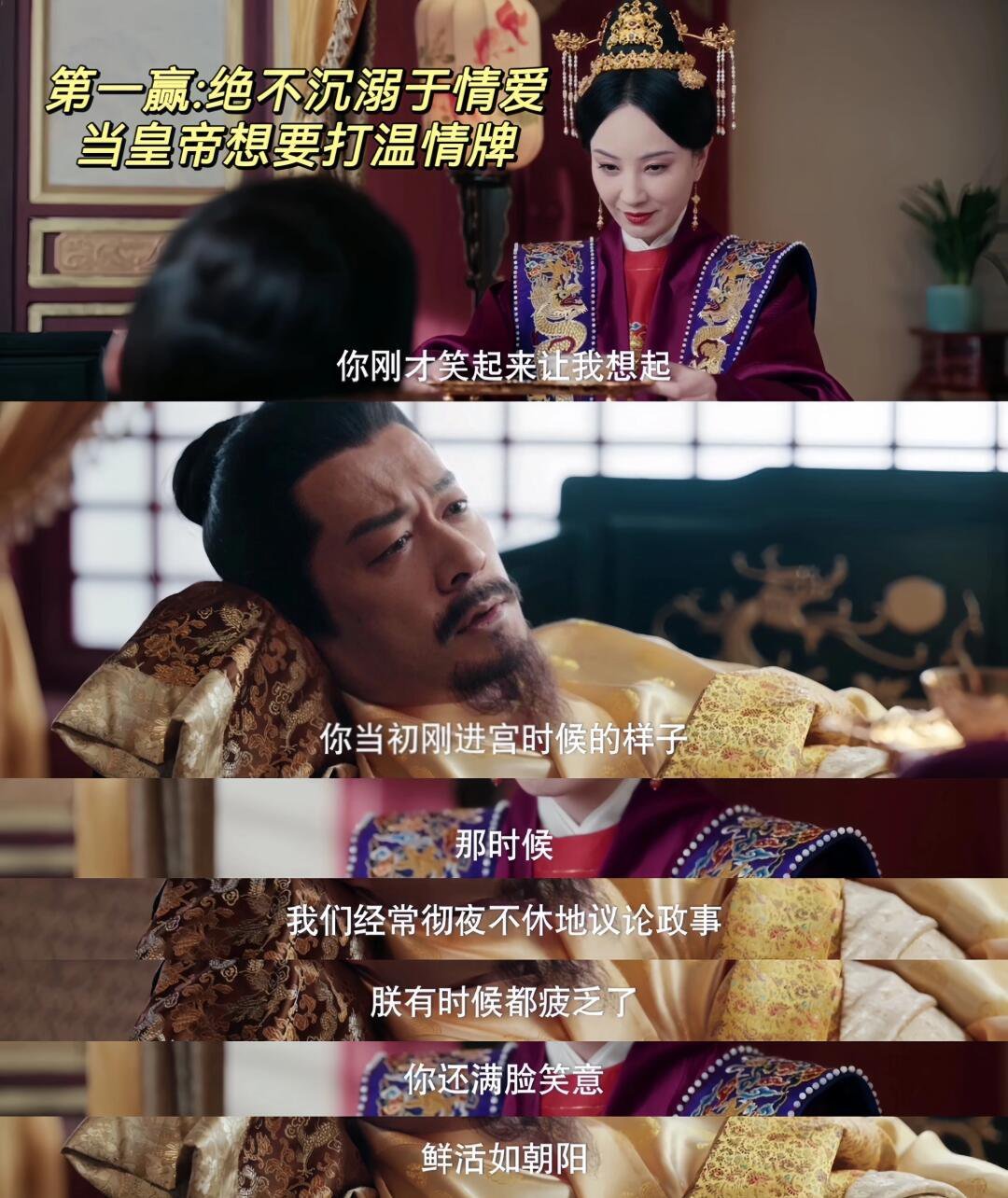 万皇后一生赢了五次，值了📌第一次赢，是发现皇帝忌惮自己想要她陪葬，故意隔绝她与