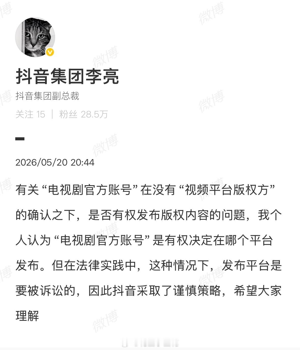 主角热度 反抖音营销第一枪抖音副总裁谈主角营销争议我就说了，肯定是怕版权被鹅告，