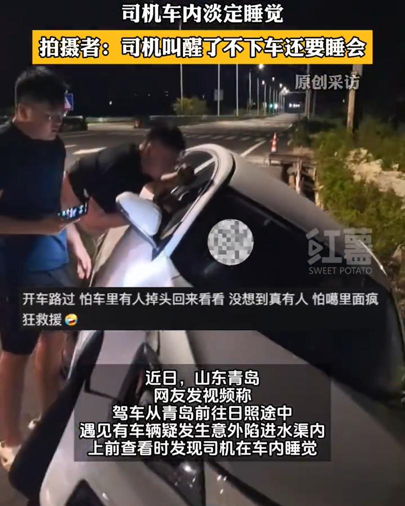 这位大哥，这是喝了多少啊？汽车已经翻进了水渠，还在车内昏睡。
前不久，山东青岛一