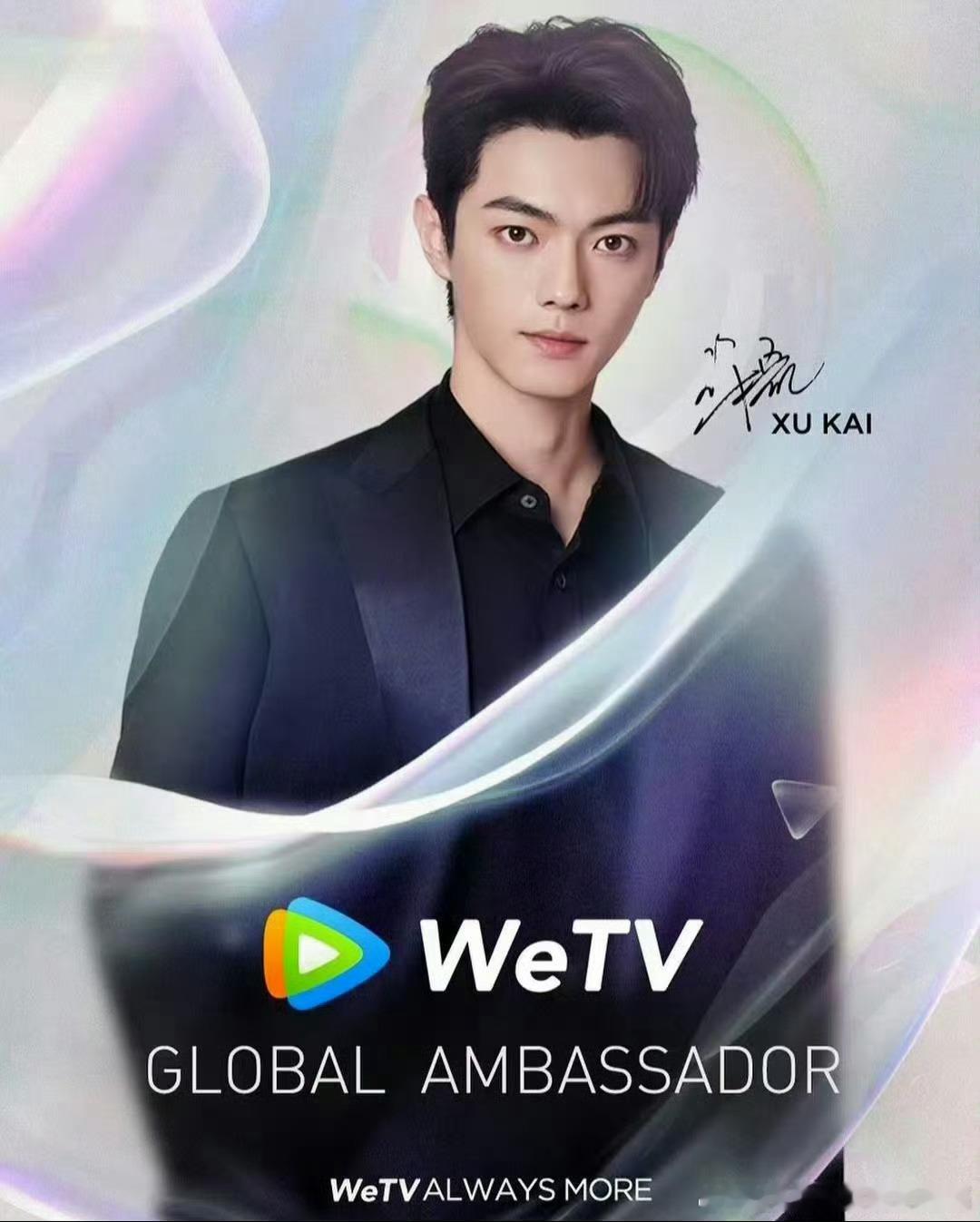 许凯官宣了爱奇艺国际版全球代言人，首位双平台男代言人🎉 ​​​