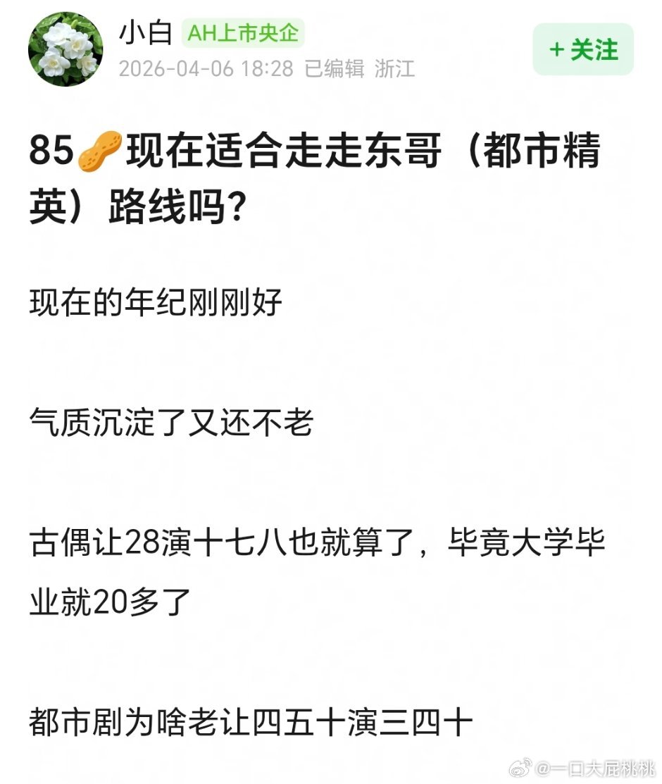 85🥜现在有适合精英路线的么 韩东君黄轩都可以吧 