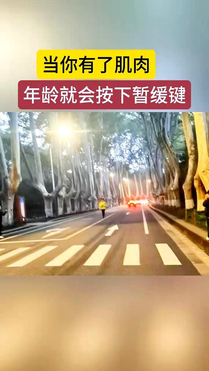 “35岁就像一道坎，跑不动也瘦不下”——朋友圈这句吐槽，点赞过万。

可去年《英