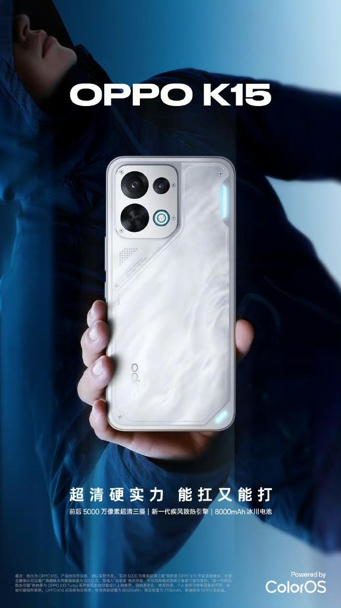 OPPO K15 7月24日开售

6.59英寸1.5K中屏，天玑7360 SU