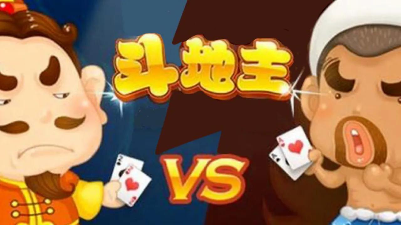 斗地主抓了烂牌，你会怎么办？

是摔牌骂娘，怨天怨地
还是直接摆烂，随便乱出？