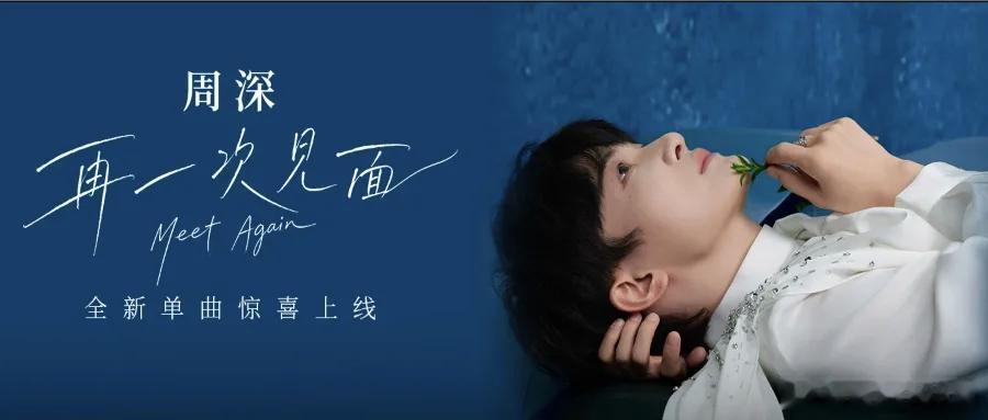 周深   周深2026深深的巡回演唱会  周深新歌再一次见面 📣深深的小圈vx
