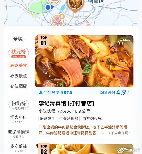 高德扫街榜以后能不能成为一个权威的榜单，毕竟和支付宝信用分挂钩[思考] ​​​