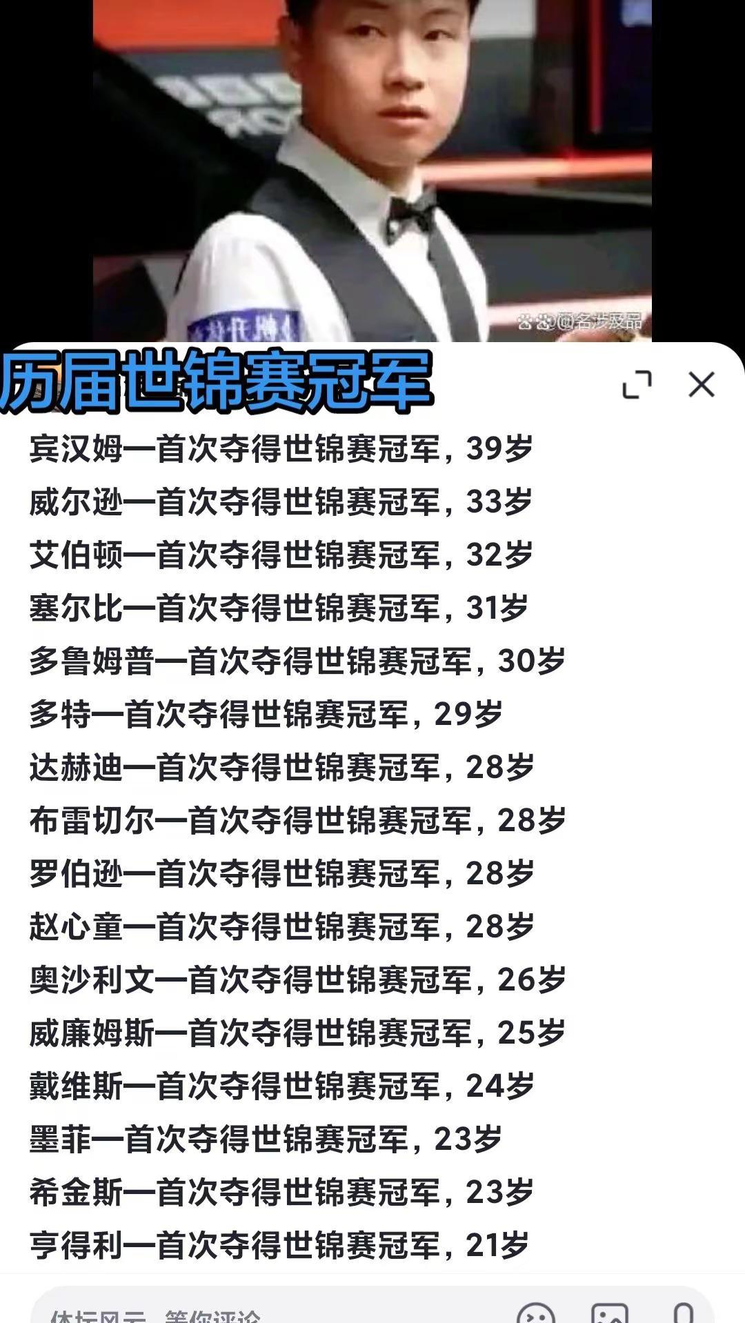 斯诺克世锦赛冠军集锦。斯诺克 斯诺克世锦赛 台球 火箭🚀奥沙利文