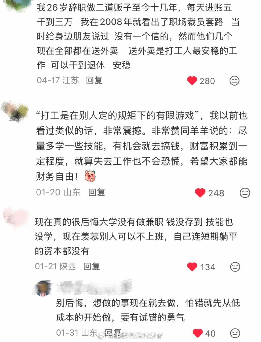 发现大家赚钱的思路好清晰 （