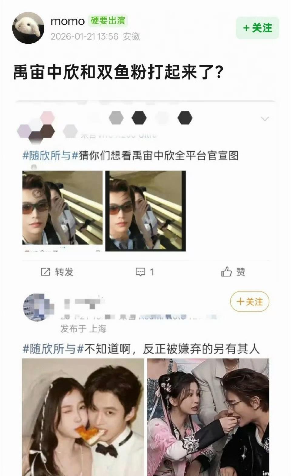 禹宙中欣和随欣所与交流起来了 